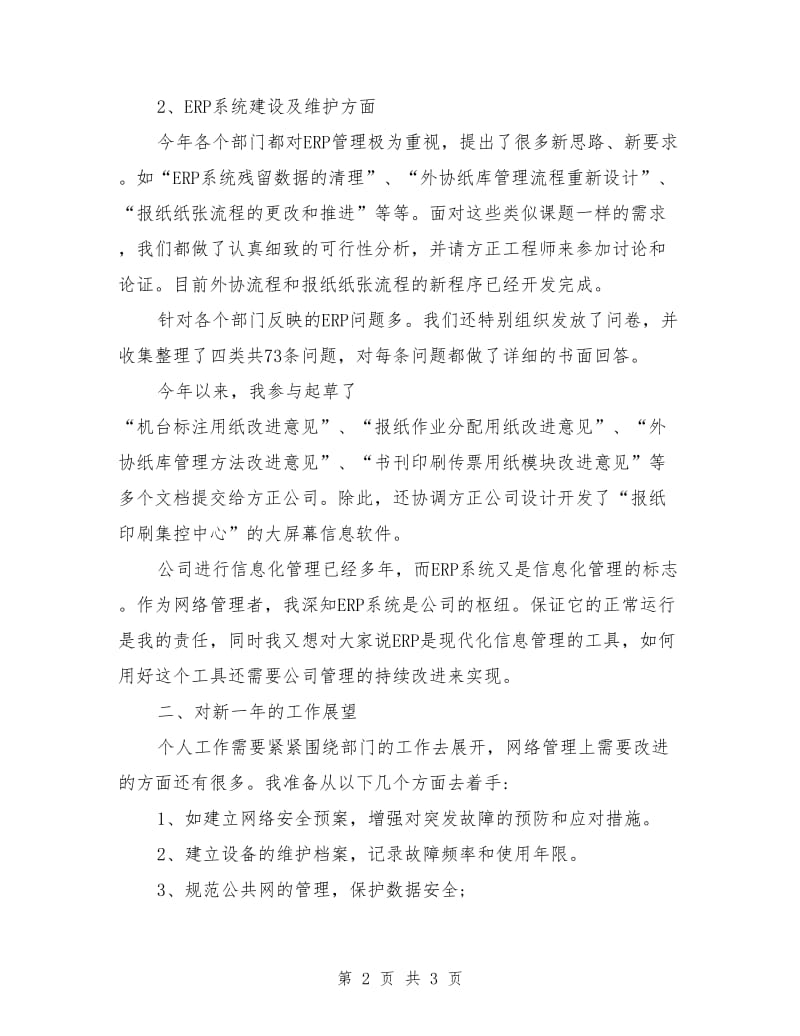 2018网络工程师个人总结_第2页