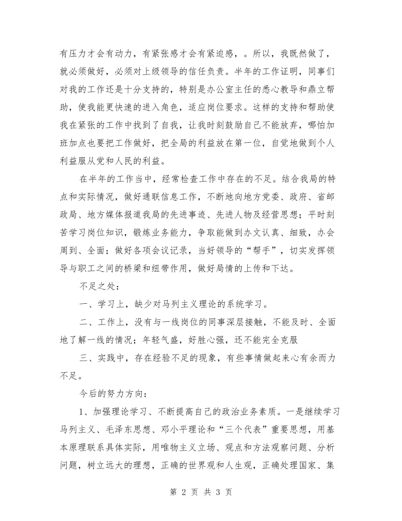 邮政局职工半年个人自我总结评议_第2页