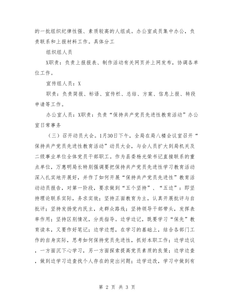 保持共产党员先进性学习教育活动第一阶段总结(七)_第2页