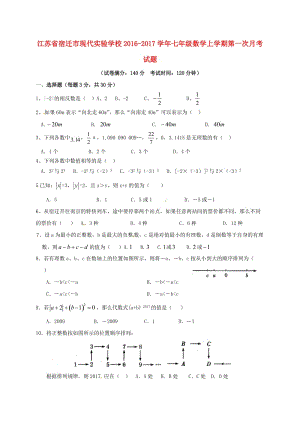 七年級數(shù)學上學期第一次月考試題 蘇科版2