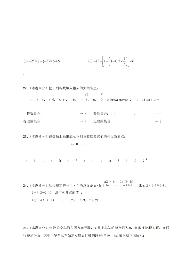 七年级数学上学期第一次月考试题 苏科版2_第3页