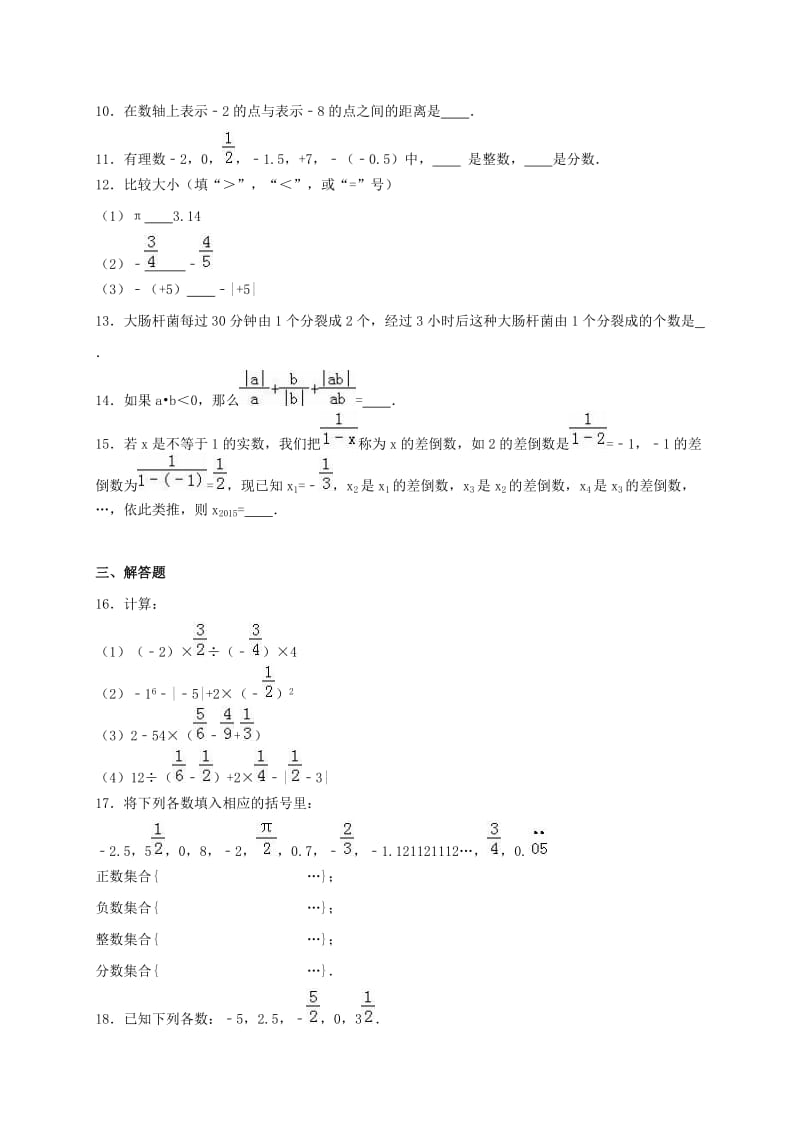 七年级数学上学期10月月考试卷（含解析） 新人教版3_第2页