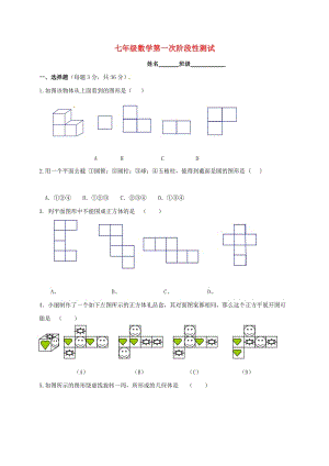 七年級(jí)數(shù)學(xué)上學(xué)期第一次月考試題 新人教版3