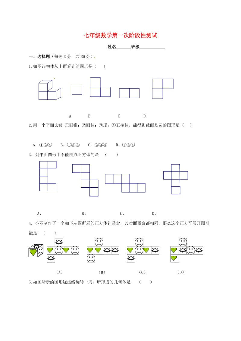 七年级数学上学期第一次月考试题 新人教版3_第1页