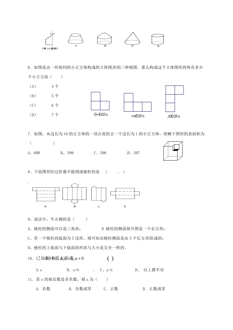 七年级数学上学期第一次月考试题 新人教版3_第2页