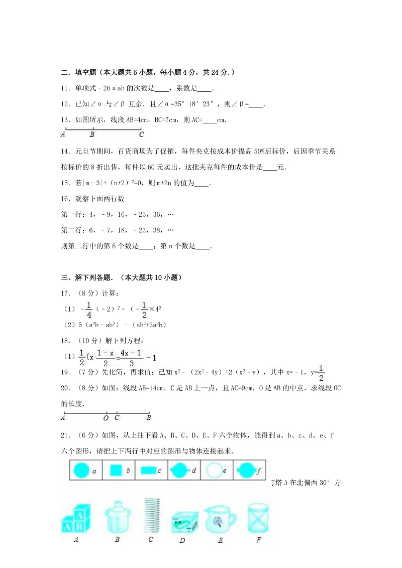 七年级数学上学期期末试卷（含解析） 新人教版 (7)_第2页