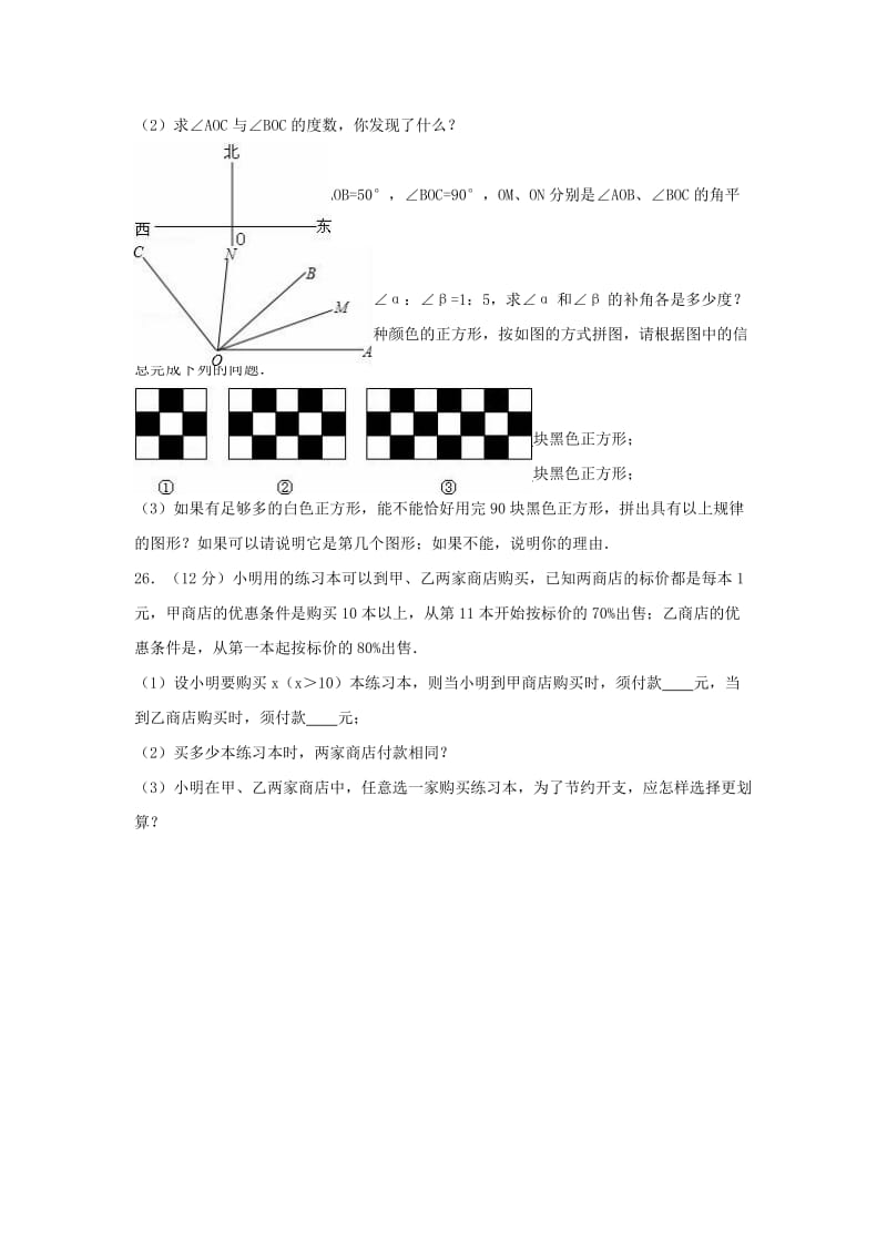 七年级数学上学期期末试卷（含解析） 新人教版 (7)_第3页