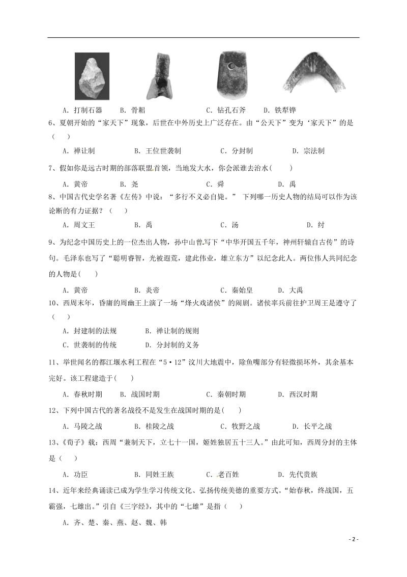 七年级历史上学期期中试题 新人教版 (9)_第2页