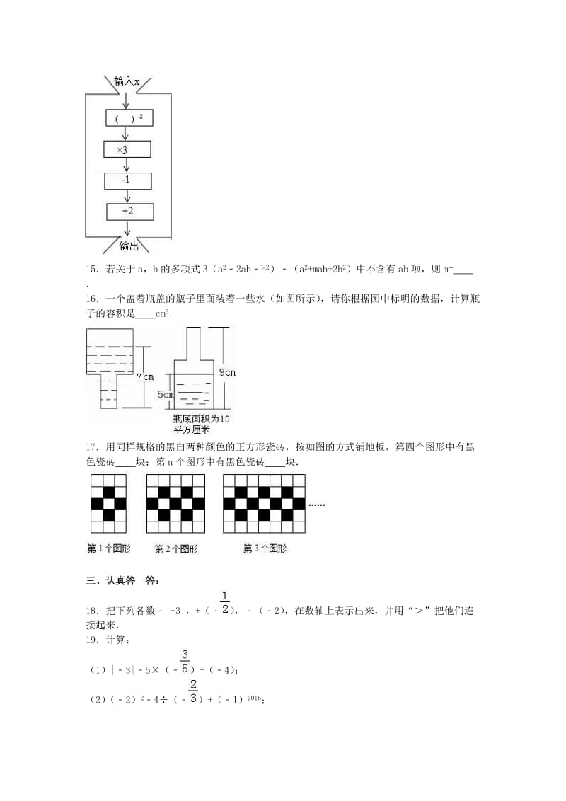 七年级数学上学期期中试卷（含解析） 苏科版21_第2页