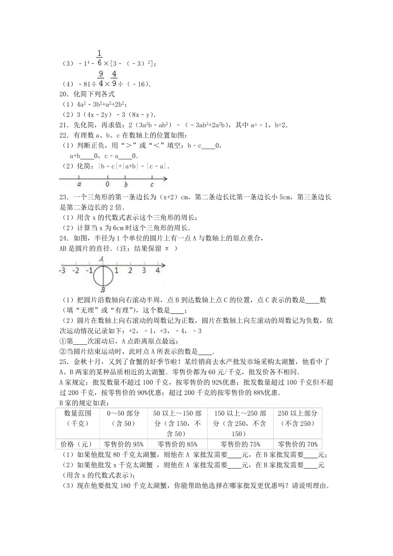 七年级数学上学期期中试卷（含解析） 苏科版21_第3页