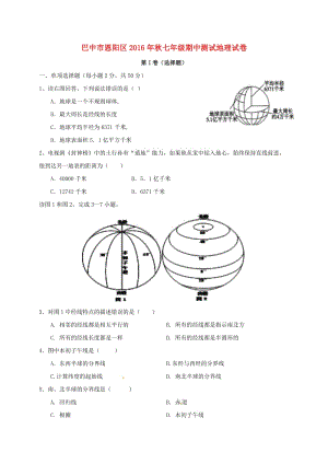 七年級地理上學(xué)期期中試題 新人教版 (4)