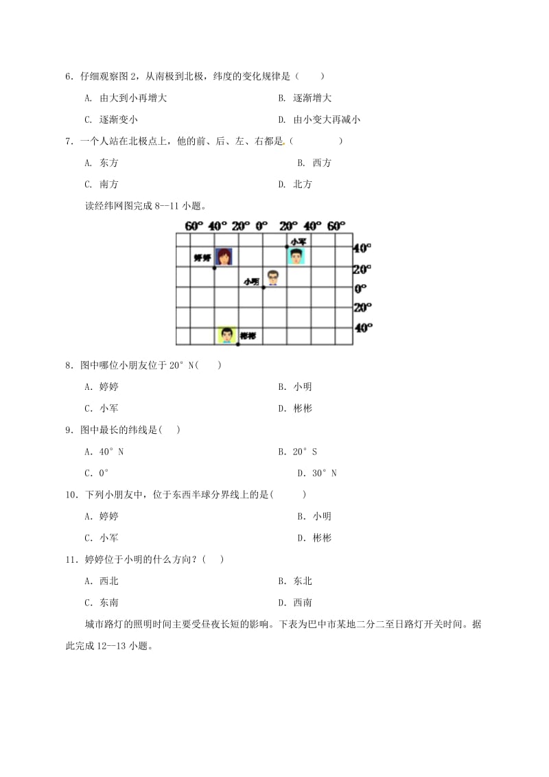 七年级地理上学期期中试题 新人教版 (4)_第2页