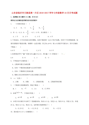 七年級數(shù)學(xué)10月月考試題 新人教版