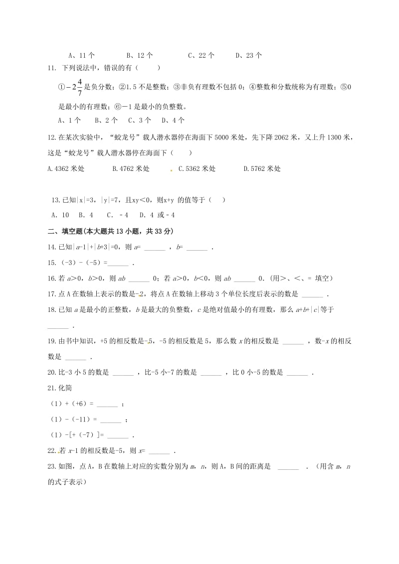 七年级数学10月月考试题 新人教版_第2页