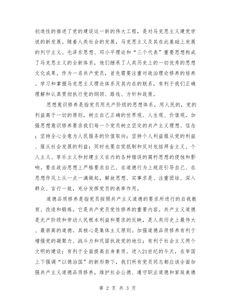 党员个人年终总结4_第2页