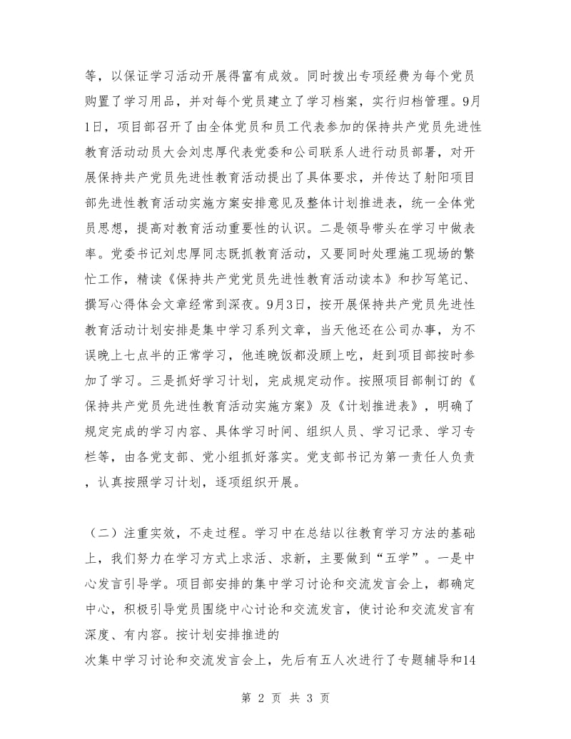 中铁十四局集团公司射阳项目部先进性教育第一阶段总结_第2页