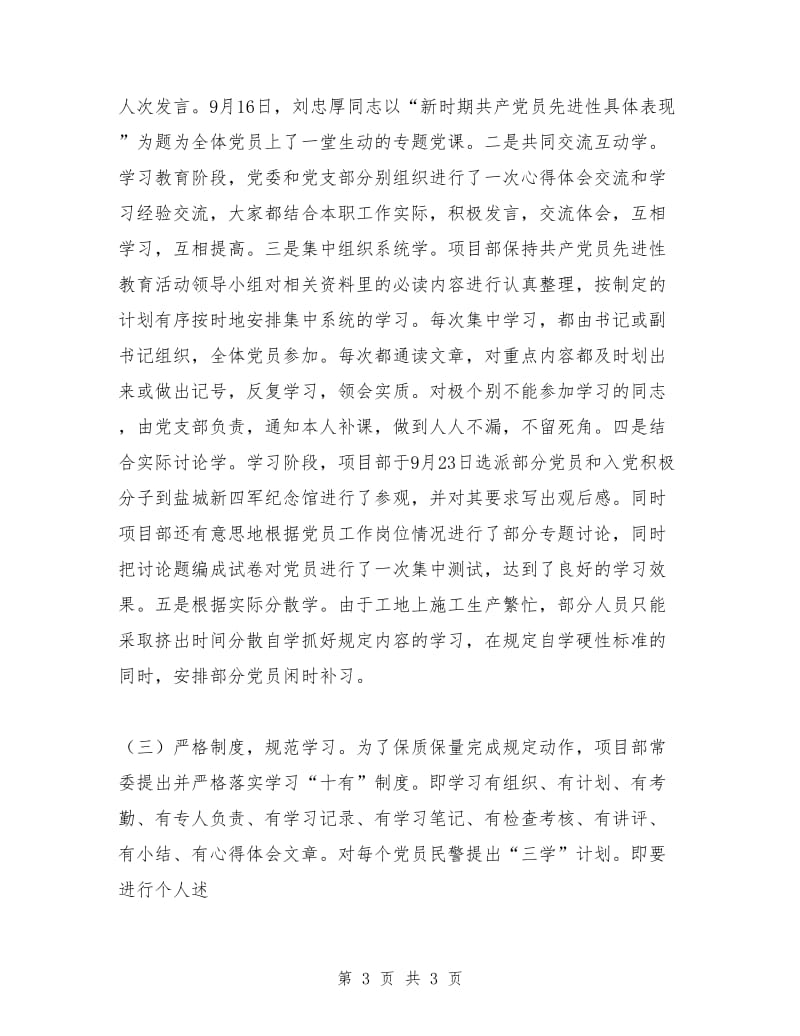 中铁十四局集团公司射阳项目部先进性教育第一阶段总结_第3页