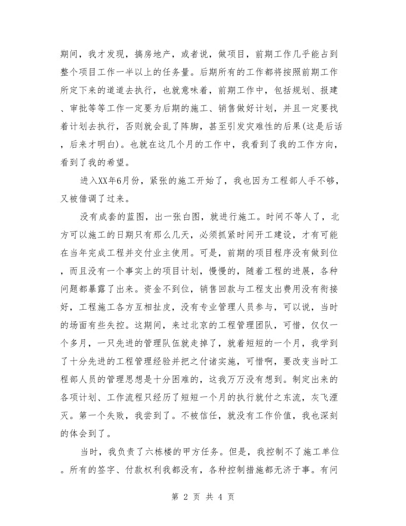 房地产开发工程公司负责人工作总结_第2页