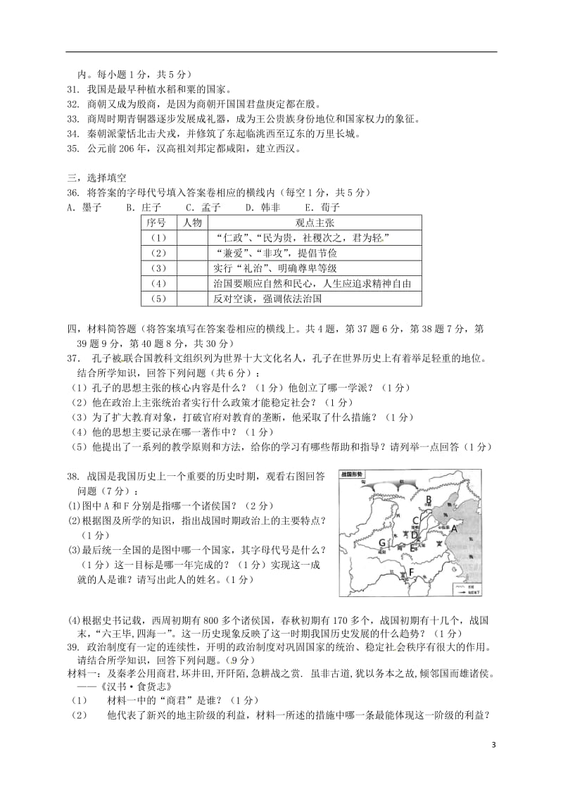 七年级历史上学期期中试题 新人教版5_第3页