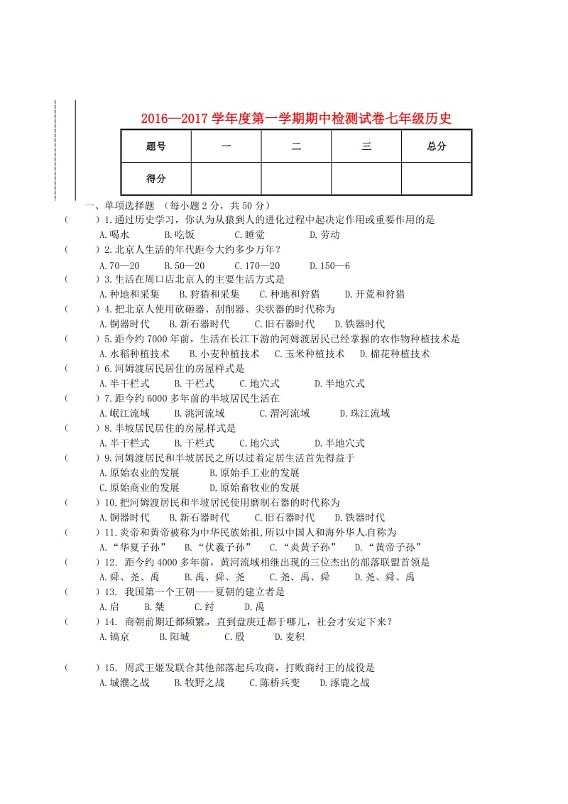 七年级历史上学期期中试题 新人教版2 (4)_第2页