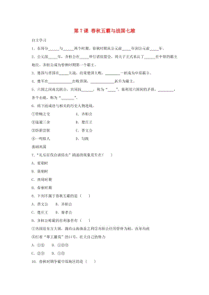 七年級(jí)歷史上冊(cè) 第6課 春秋五霸與戰(zhàn)國(guó)七雄同步習(xí)題3 北師大版