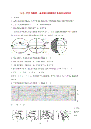 七年級地理上學(xué)期期中試題 新人教版3 (3)