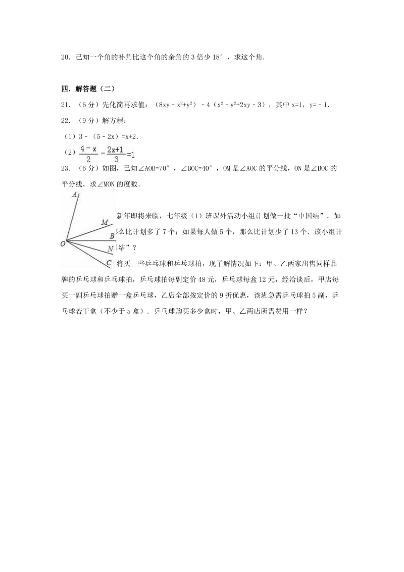 七年级数学上学期期末试卷（含解析） 新人教版4_第3页