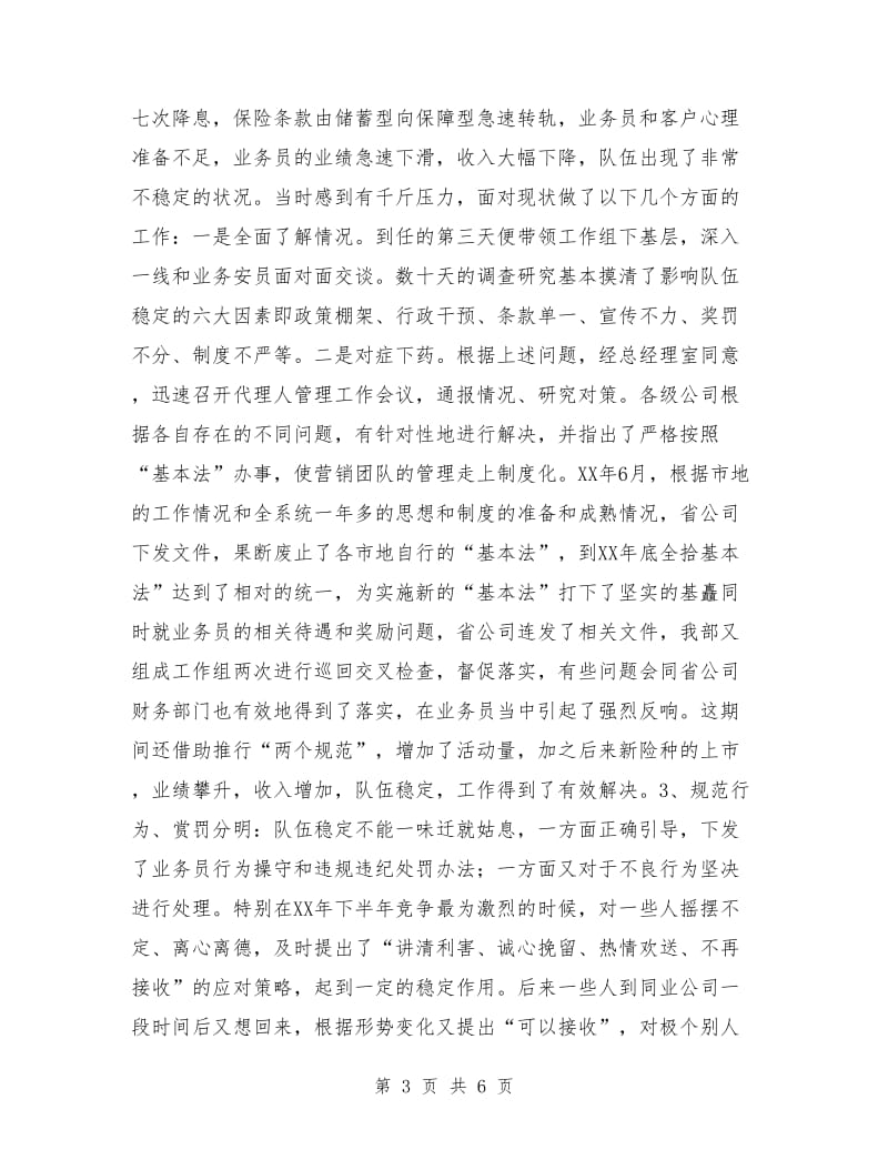 保险经理个人工作总结_第3页