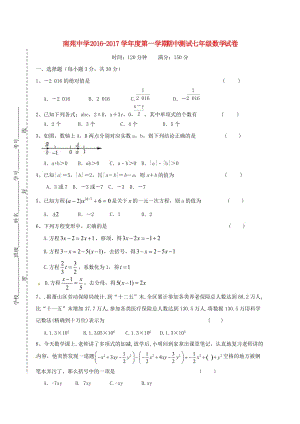 七年級(jí)數(shù)學(xué)上學(xué)期期中試題 新人教版 (6)