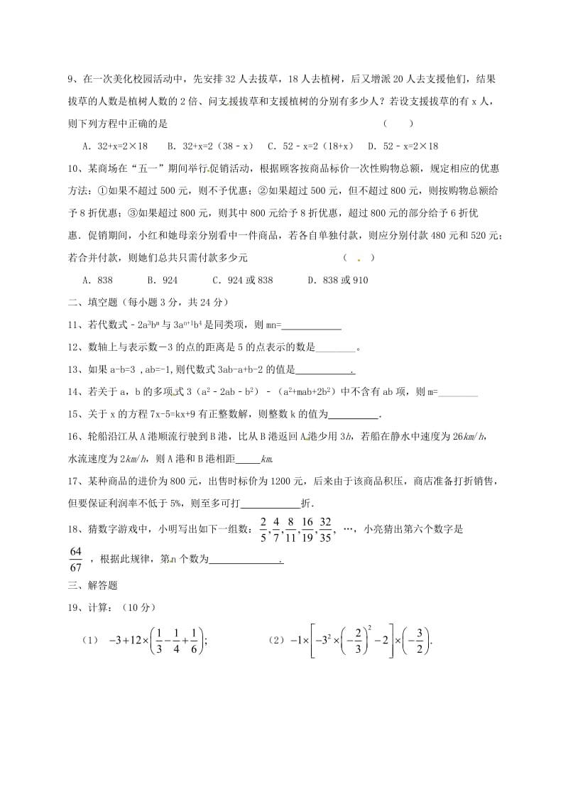 七年级数学上学期期中试题 新人教版 (6)_第2页