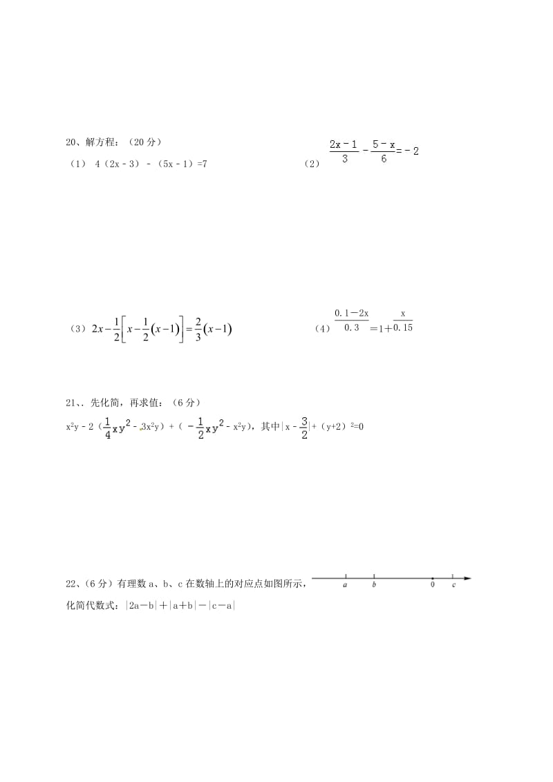 七年级数学上学期期中试题 新人教版 (6)_第3页