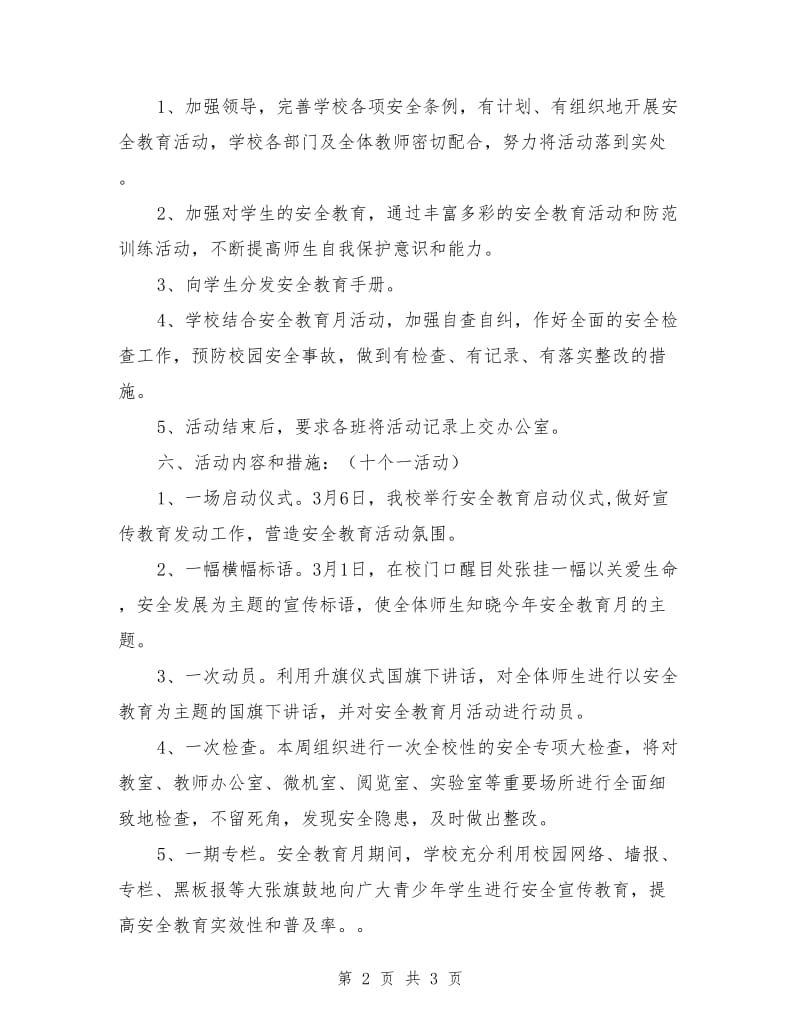 安全教育月活动计划_第2页