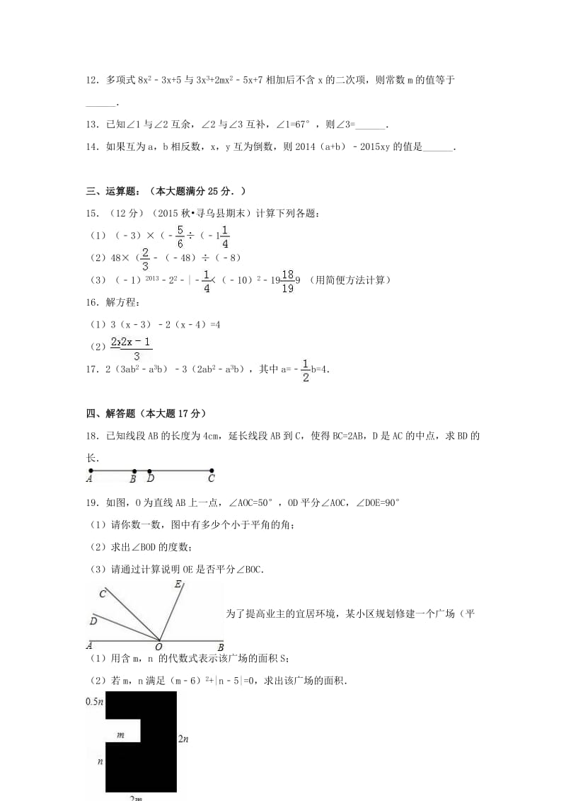 七年级数学上学期期末试卷（含解析） 新人教版 (8)_第2页