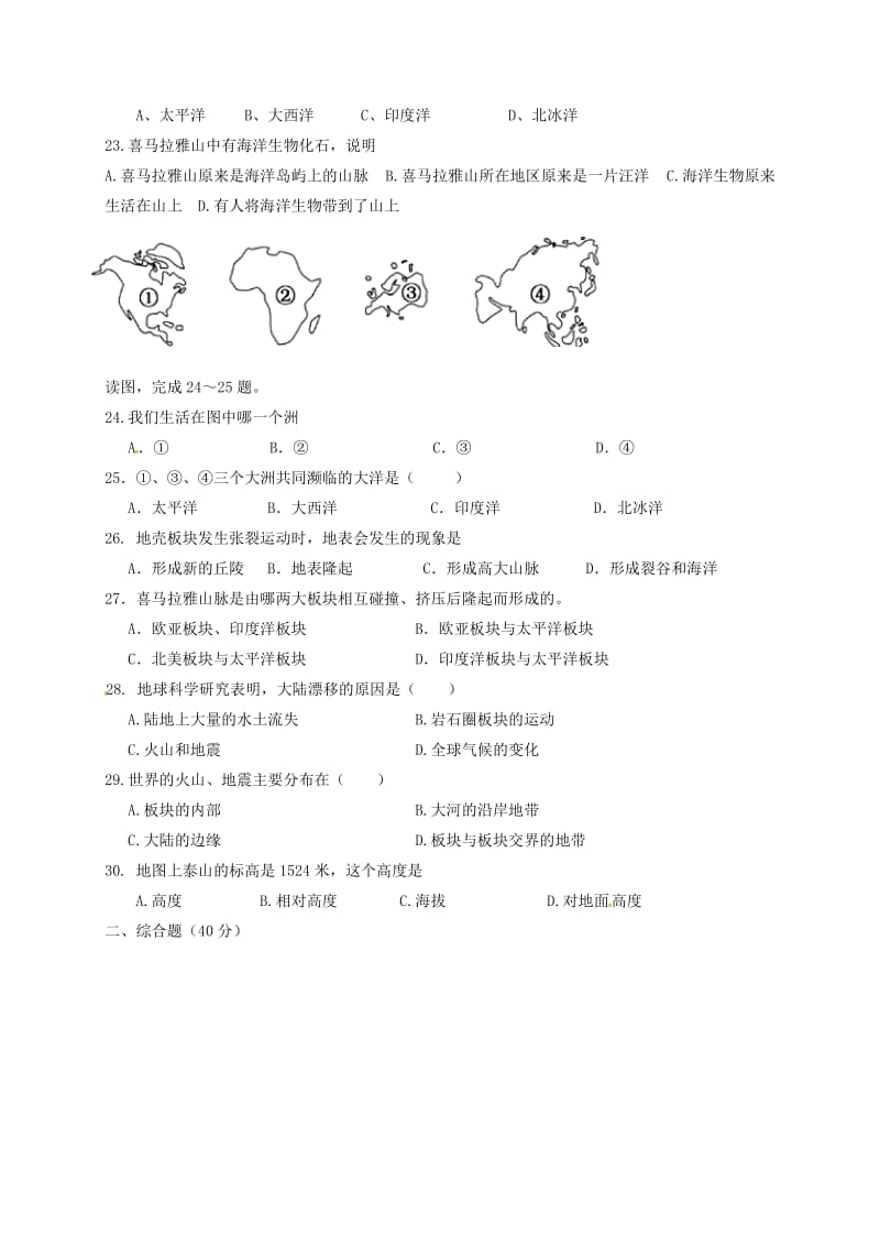 七年级地理上学期期中试题 新人教版 (6)_第3页