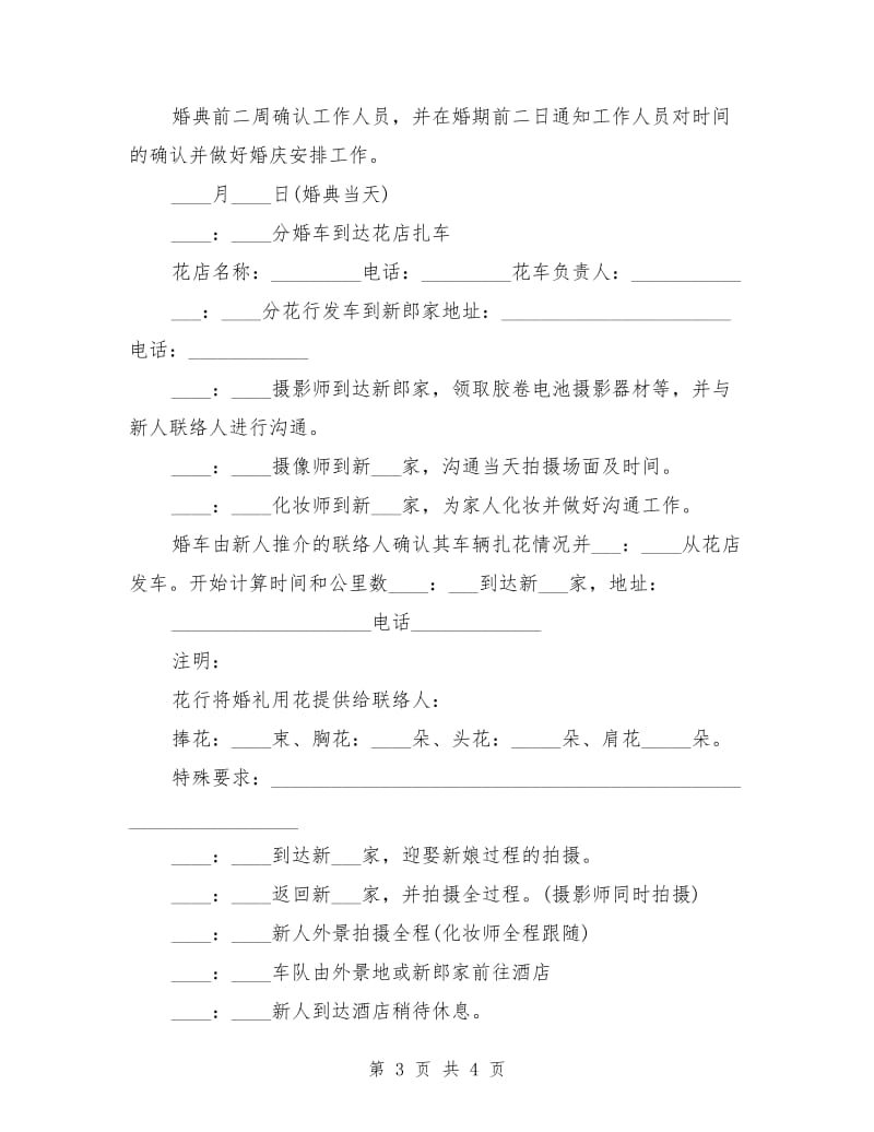 婚礼公司制作的婚礼策划书_第3页