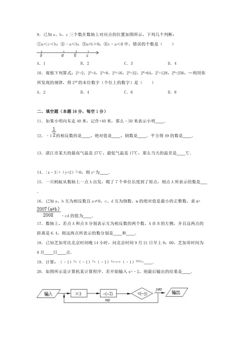 七年级数学上学期10月月考试卷（含解析） 苏科版 (2)_第2页