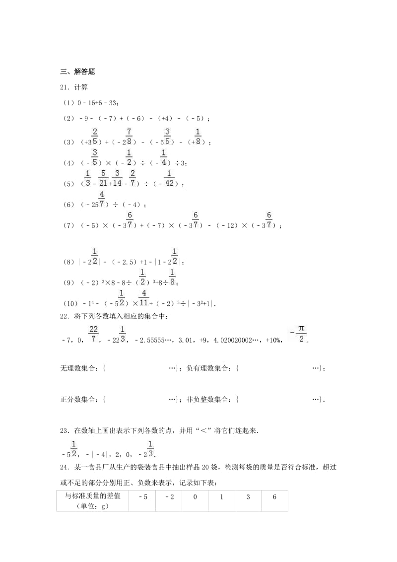 七年级数学上学期10月月考试卷（含解析） 苏科版 (2)_第3页