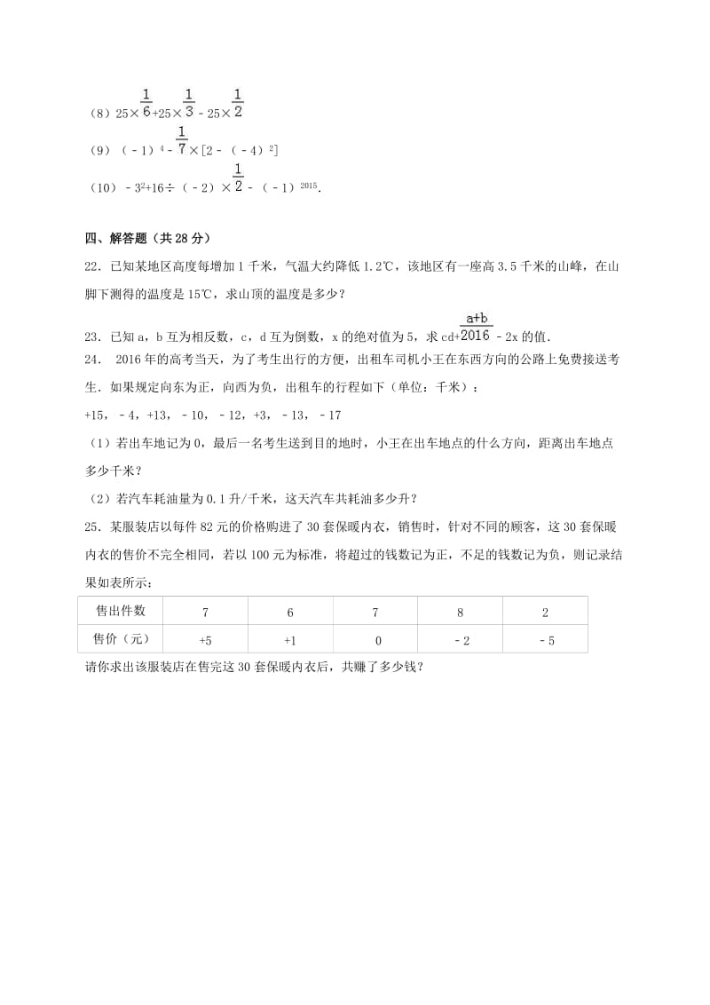 七年级数学上学期第一次月考试卷（含解析） 新人教版5_第3页