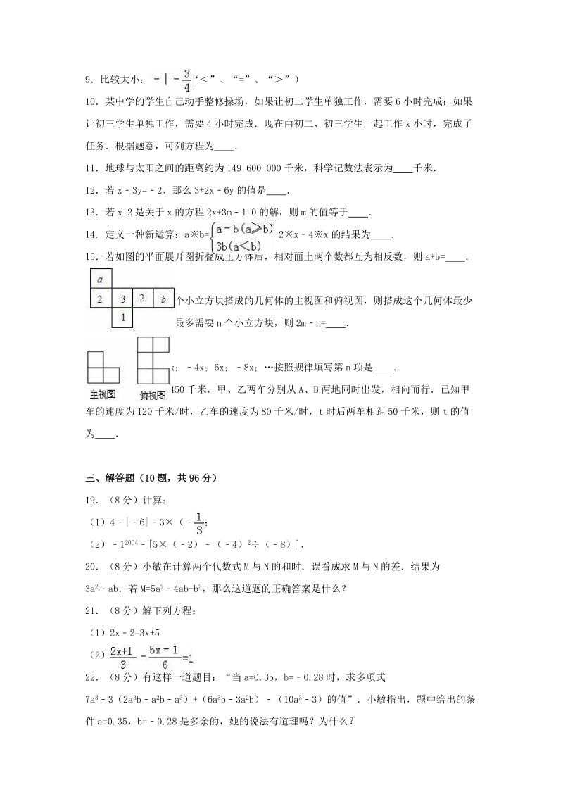 七年级数学上学期12月月考试卷（含解析） 苏科版_第2页