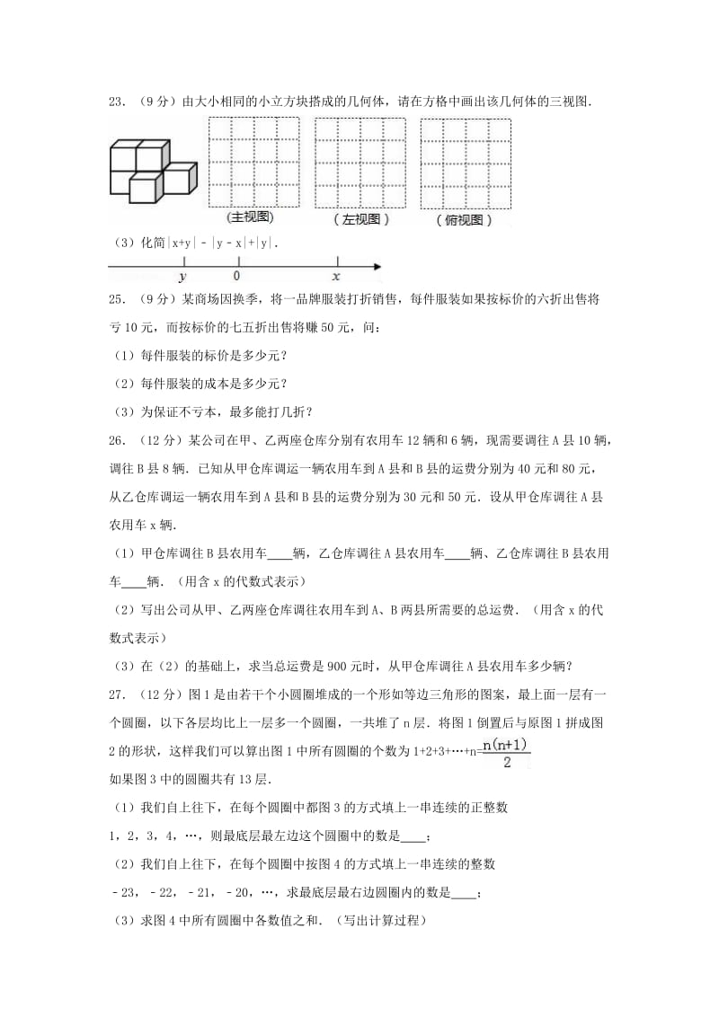 七年级数学上学期12月月考试卷（含解析） 苏科版_第3页