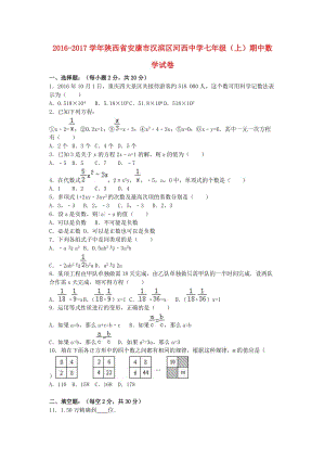 七年級數(shù)學(xué)上學(xué)期期中試卷（含解析） 新人教版6 (4)