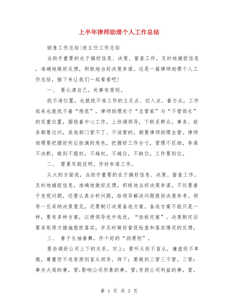 上半年律师助理个人工作总结_第1页