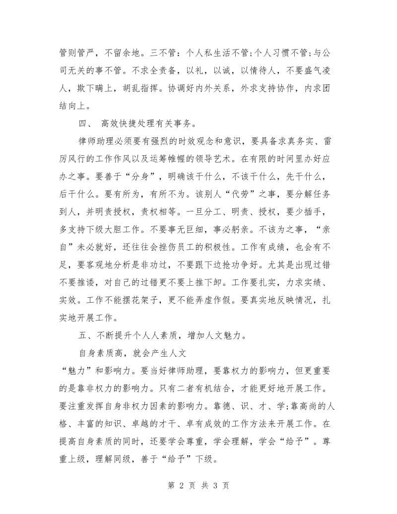 上半年律师助理个人工作总结_第2页