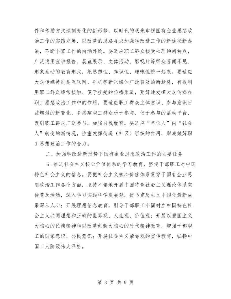企业党委工作计划范文_第3页