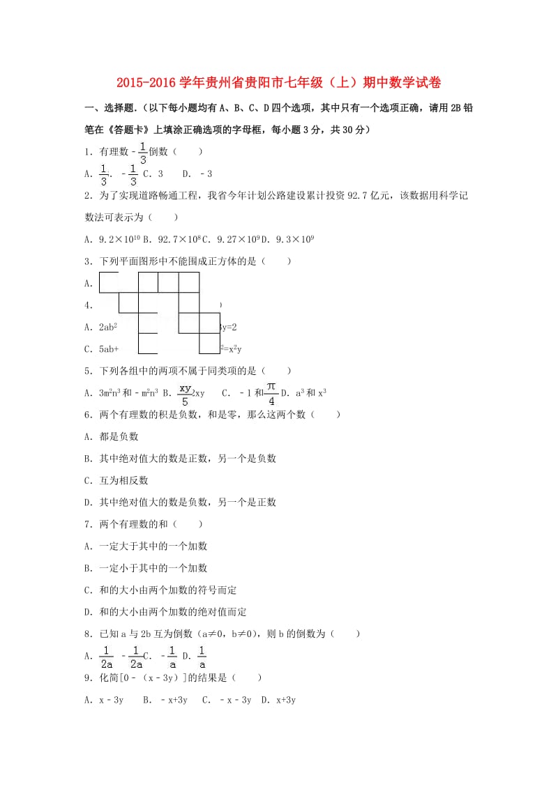 七年级数学上学期期中试卷（含解析） 新人教版21_第1页