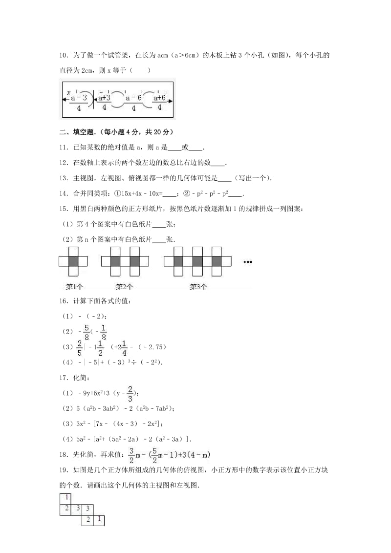 七年级数学上学期期中试卷（含解析） 新人教版21_第2页