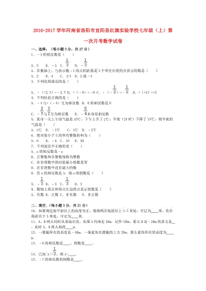 七年級數(shù)學(xué)上學(xué)期第一次月考試卷（含解析） 新人教版 (8)