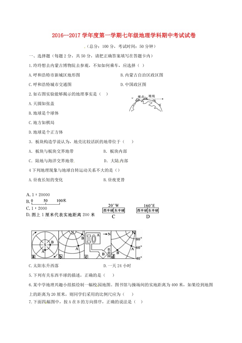 七年级地理上学期期中试题 新人教版 (3)_第1页