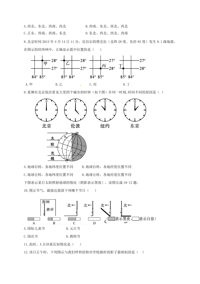 七年级地理上学期期中试题 新人教版 (3)_第2页