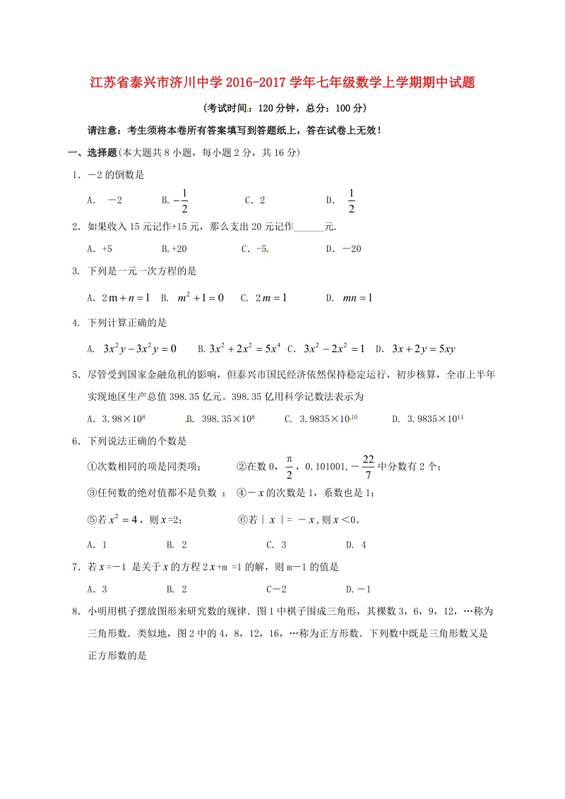 七年级数学上学期期中试题 苏科版11_第1页